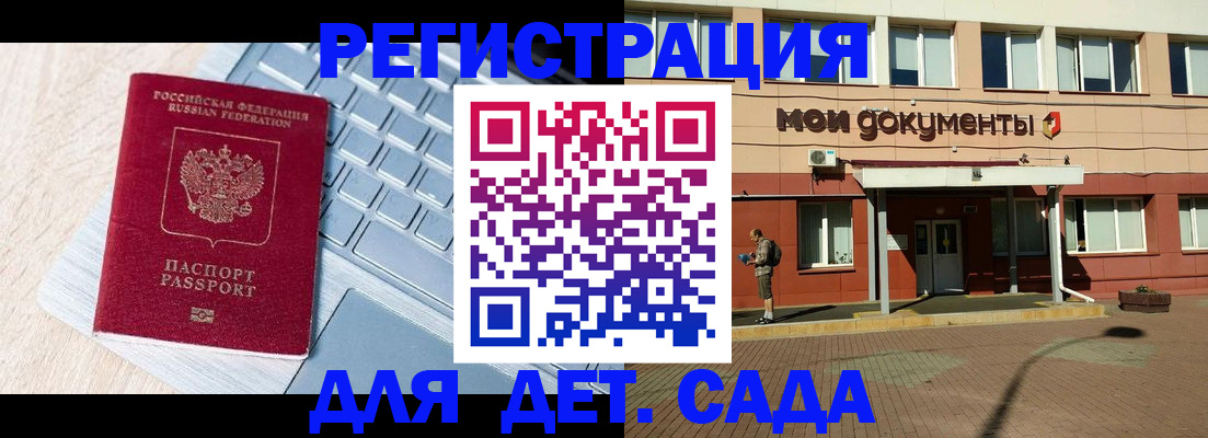 регистрация для дет. сада в Калужской области